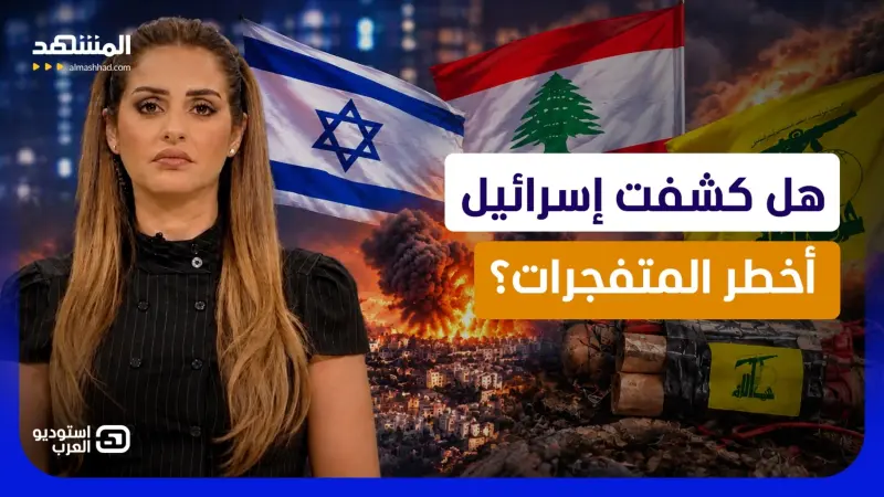 news_suggested_videos_رشا الخطيب: هل كشفت إسرائيل أخطر المتفجرات؟