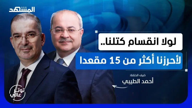 news_suggested_videos_ أحمد الطيبي: سنحتفل بإسقاط نتانياهو ولن نندم على من سيخلفه