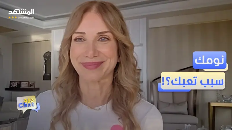news_suggested_videos_تنام بما يكفي وتستيقظ متعبا؟.. هذا ما يحدث لجسمك