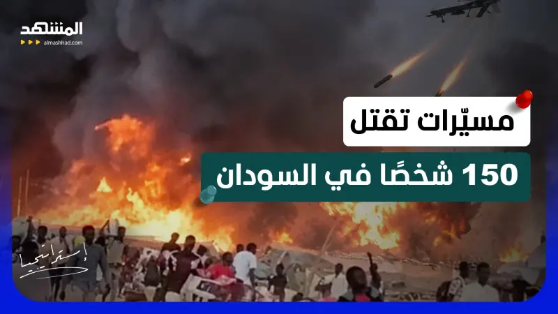 news_suggested_videos_ أكثر من 150 قتيلًا في أبيي.. كيف ارتكب الجيش السوداني مجزرة بالمسيّرات؟