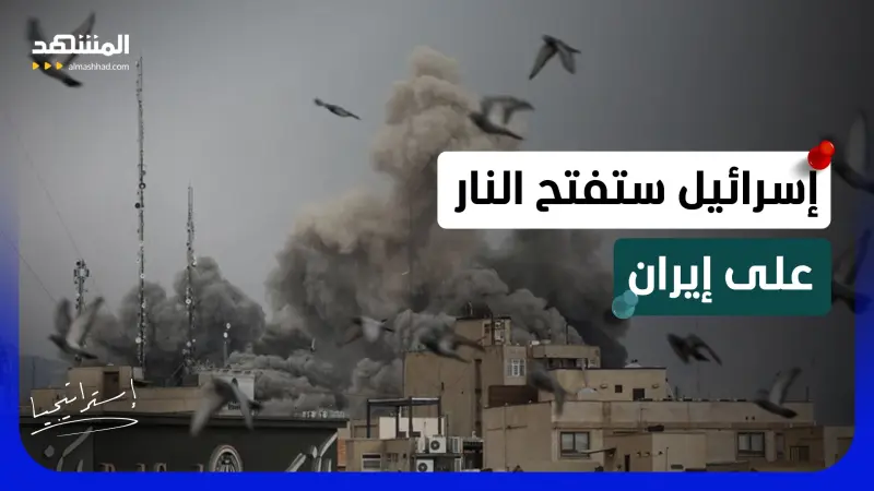 news_suggested_videos_إسرائيل تجهّز لضرب إيران وأميركا تحشد جيشها .. هل اقترب موعد الهجوم البري والجوي؟