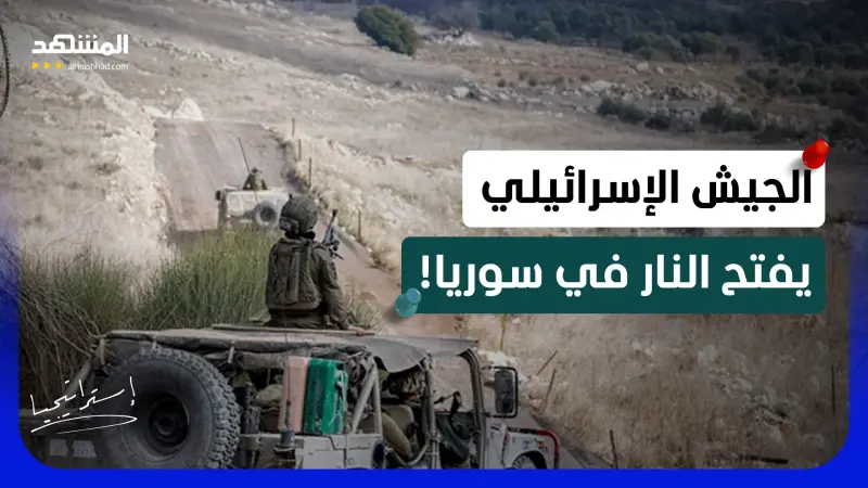 news_suggested_videos_ توغّل وقتل وخطف.. هل تُحضّر إسرائيل لتفجير سوريا من الداخل وما رد الشرع؟