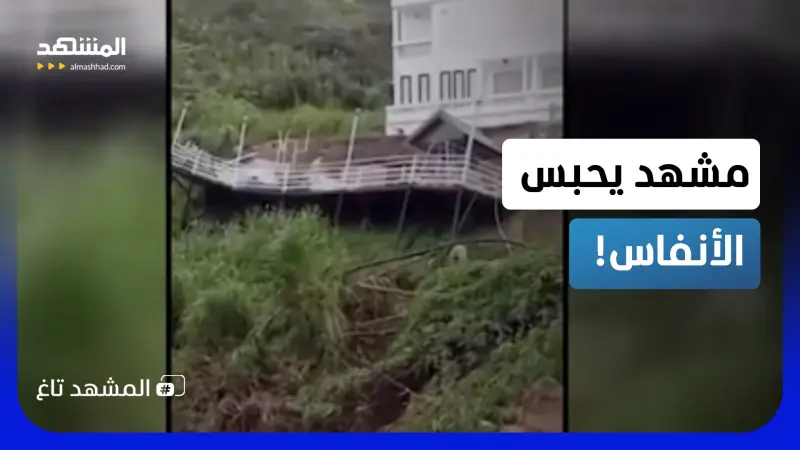 news_suggested_videos_ابتلعتها الأرض في لحظة!.. أمطار ماليزيا تكشف مشهدًا مرعبًا