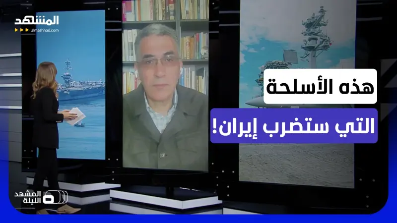 news_suggested_videos_الكشف عن الأسلحة المدمرة التي تتجهز لضرب عمق إيران! 