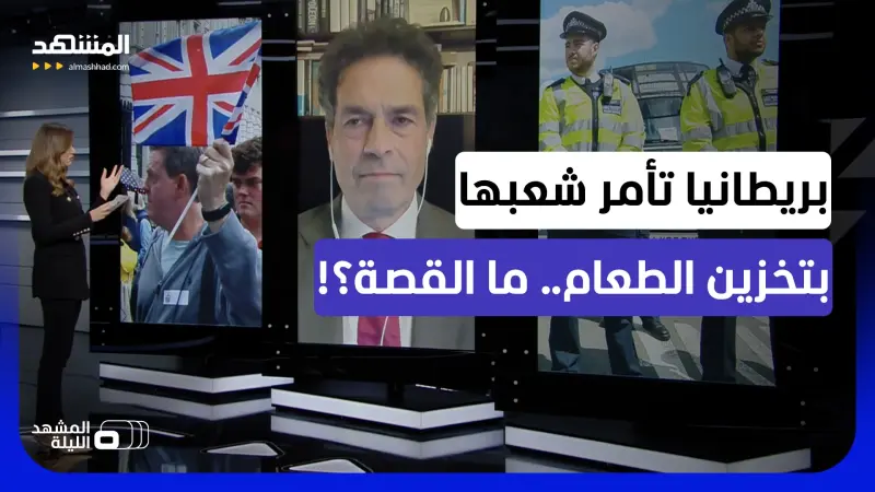 news_suggested_videos_"املأوا مخازنكم واستعدوا لما هو آت!".. ماذ يحدث في بريطانيا؟