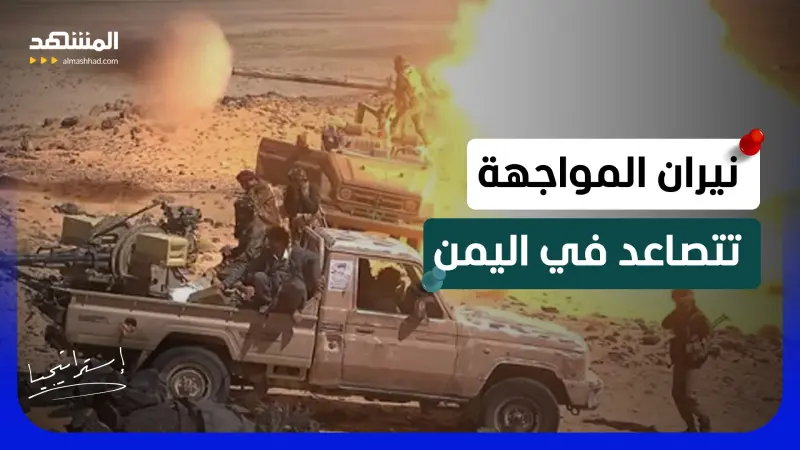 news_suggested_videos_ صواريخ “الحوثي” تضرب عدن والحكومة تدمر آلياتهم بلحج.. تفاصيل التصعيد في اليمن 