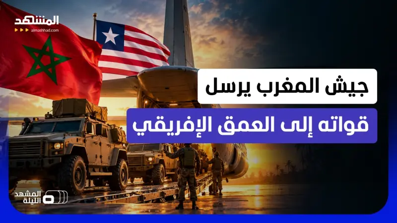 news_suggested_videos_قوة تدريب مغربية عسكرية في ليبيريا.. "سي 130" تفتح جسر الرباط ـ مونروفيا