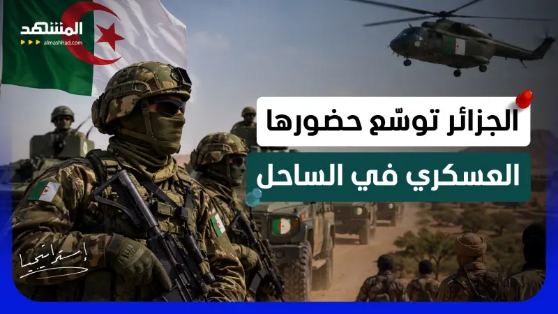 news_suggested_videos_ الجزائر تكسر المحظور.. تحرّك عسكري في النيجر فهل يشتعل الساحل الإفريقي؟ 