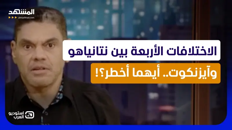 news_suggested_videos_الاختلافات الأربعة بين نتانياهو وآيزنكوت.. أيهما أخطر؟!