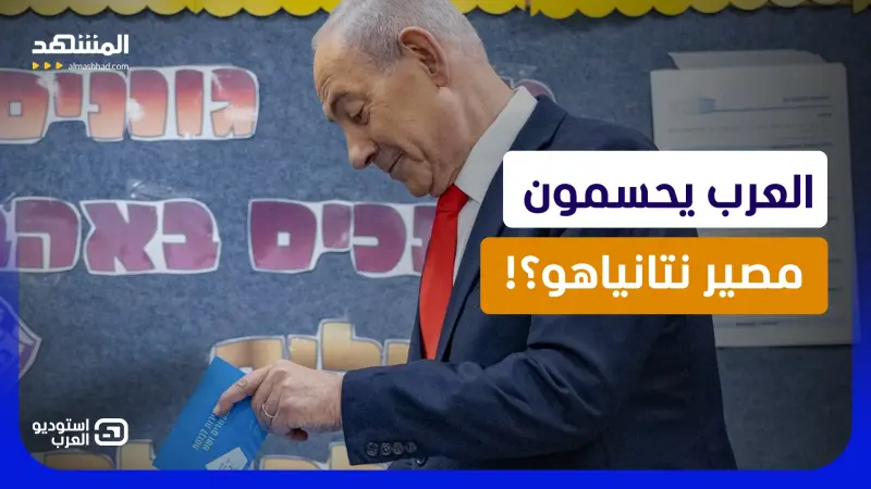 news_suggested_videos_مفاجأة العرب تربك حسابات نتانياهو.. هل تنتهي مسيرته السياسية؟