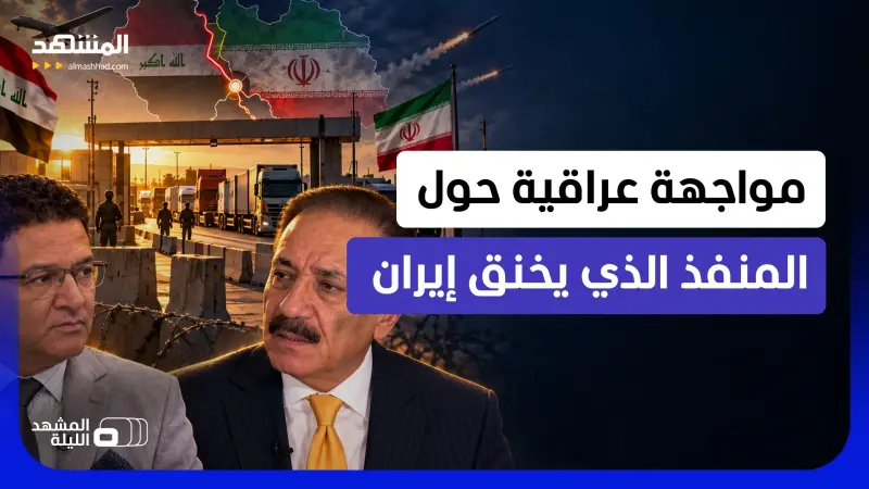 news_suggested_videos_ عبرت منه المسيرات والصواريخ؟.. إغلاق منفذ الشيب بين العراق وإيران يشعل تلويحا بالتمرد؟