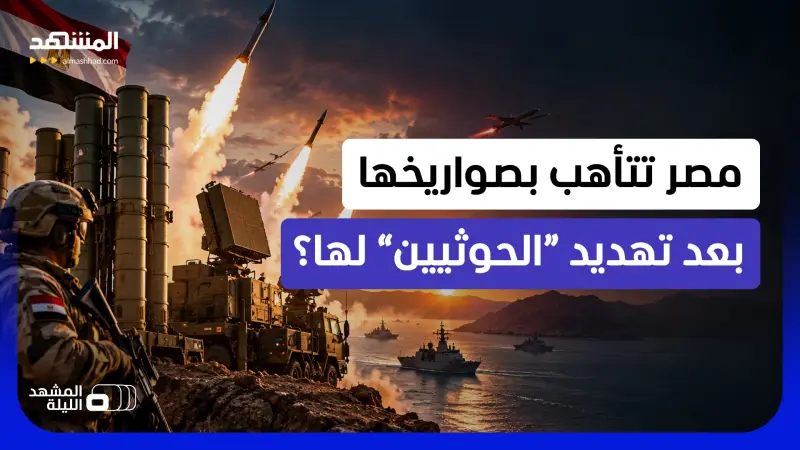news_suggested_videos_ "إس 300" و"بوك" و"تور" المصرية.. هل تتأهب أمام صواريخ ومسيرات “الحوثيين”؟ 