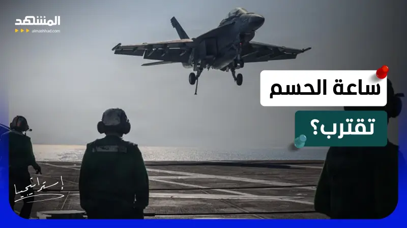 news_suggested_videos_ساعة الحسم تقترب؟.. أميركا تُحرك أخطر ترسانتها وإيران تهدد برد غير مسبوق