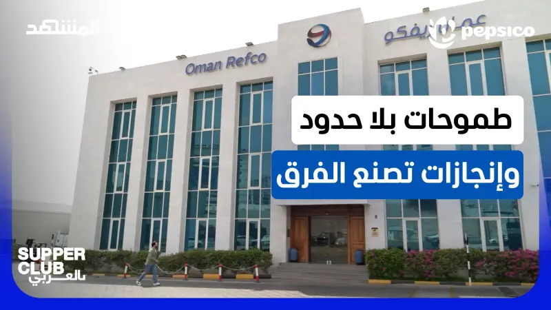 news_suggested_videos_!من قلب عُمان، طموحات بلا حدود وإنجازات تصنع الفرق
