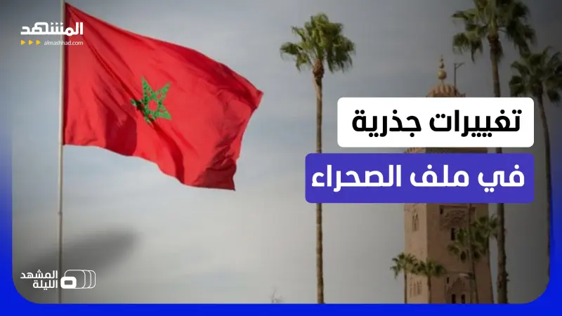 news_suggested_videos_البنود المكشوفة.. ماذا تحمل المسودة الأميركية من مفاجآت للمغرب؟