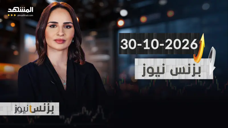 news_suggested_videos_ 2026-10-30 بزنس نيوز