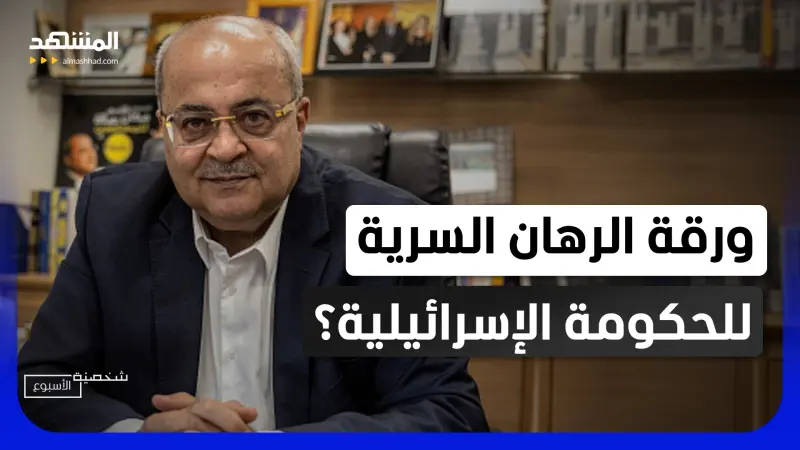 news_suggested_videos_أحمد الطيبي.. ورقة الرهان السرية لإزاحة نتانياهو من الحكم
